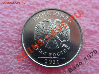 -монеты 2011 года 1,2 и 5 рублей ммд- - 1 - мешок (1)