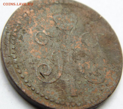 1 копейка 1839 СМ (R)  до 09.06.20 в 22.00 МСК - DSC08696.JPG