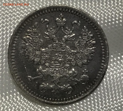 5 копеек 1893 года СПБ-АГ. До 08.06.20. - 5282BF40-63DD-41CB-8AFC-ADC214579D57