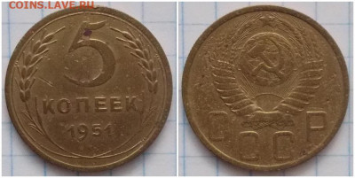 5 копеек 1951 до 8.06.2020 в 22:00м - шгнасмитьо
