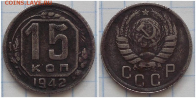 15 копеек 1942 до 8.06.2020 в 22:00м - шгнапрощшгошшш