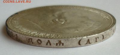Рубль 1896 АГ - P1230684.JPG