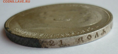 Рубль 1896 АГ до 07.06 (воскресенье) 22-00 МСК - 5.JPG