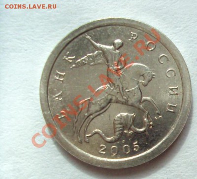 1 копейка 2005г.сп ШТ.3.21А до 8.09.2011г. 22:00мск - DSC03963.JPG