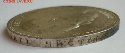 Рубль 1896 АГ до 07.06 (воскресенье) 22-00 МСК - 2.JPG
