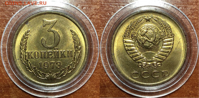 3 копейки 1961-1985 UNC - 1973