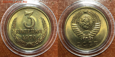 3 копейки 1961-1985 UNC - 1970