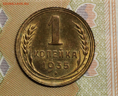 1 копейка 35 стар., неплохая до 09.06.20 в 22.00 Мск. - IMG_5411.1