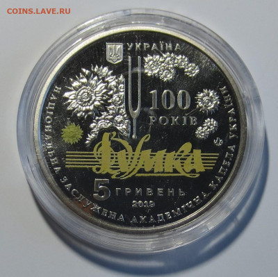Украина 5 гр 2019 г 100 лет "Думка" до 7.06 - IMG_7017.JPG
