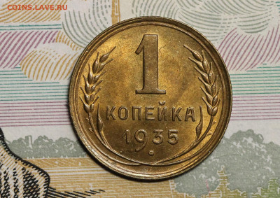 1 копейка 35 нов., неплохая до 09.06.20 в 22.00 Мск. - IMG_5401.1
