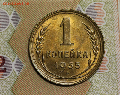 1 копейка 35 нов., неплохая до 09.06.20 в 22.00 Мск. - IMG_5402.1