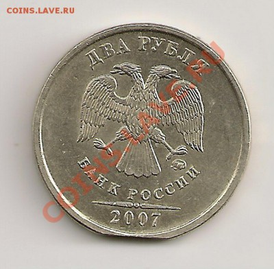 2 рубля 2007г. Край листа или рукоблуд? - сканирование0023