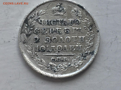 Монета полтина 1818 ПС - 2020-06-04 14-40-58.JPG