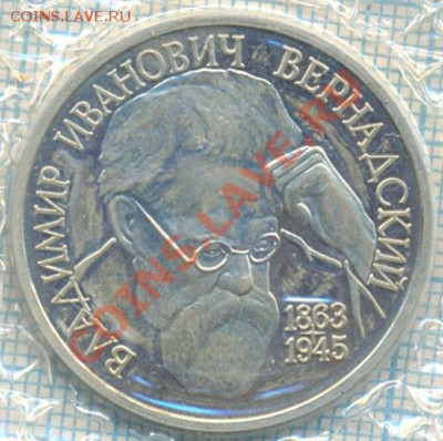 1рубль 1993г. Вернадский, до 09.09.2011г. 21.00 по Москве - Вернадский