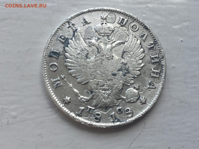 Монета полтина 1818 ПС - 2020-06-04 14-40-42.JPG