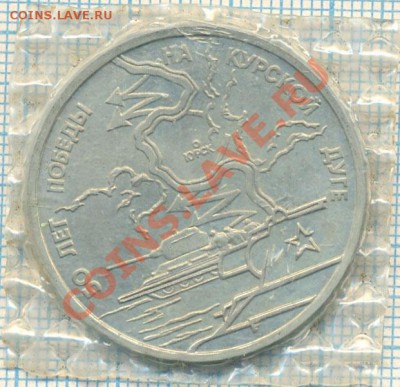 3руб. Курская дуга, до 09.09.2011г. 21.00 по Москве - Курская дуга