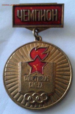 спортивная смена чемпион -400р. - 20200604_155424