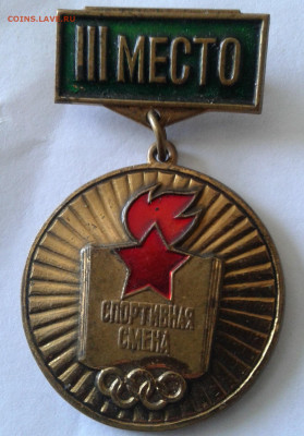 спортивная смена 3 место-400р. - 20200604_155518