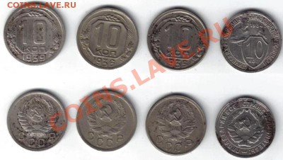 10 копеек 34, 35, 36, 39 гг. - 13