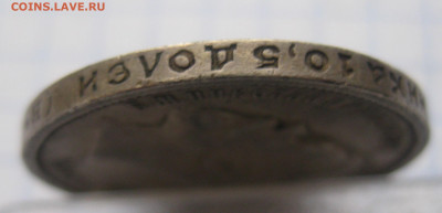 50 копеек 1913 ВС - IMG_0220.JPG