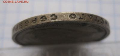 50 копеек 1913 ВС - IMG_0211.JPG
