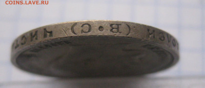 50 копеек 1913 ВС - IMG_0210.JPG
