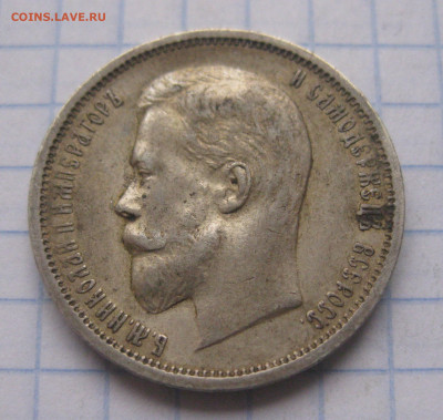 50 копеек 1913 ВС - IMG_0209.JPG