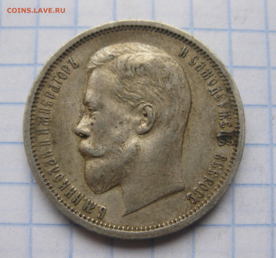50 копеек 1913 ВС - IMG_0208.JPG