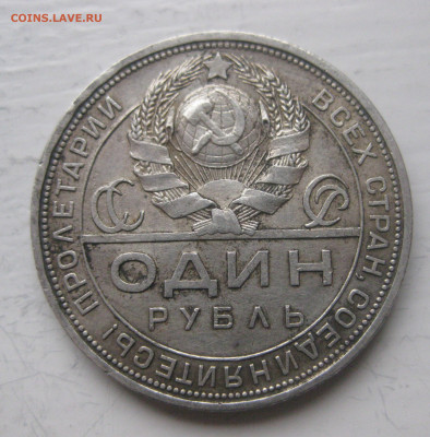 1 рубль 1924 - IMG_9934.JPG