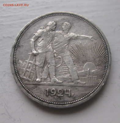 1 рубль 1924 - IMG_9933.JPG