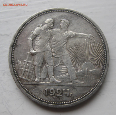 1 рубль 1924 - IMG_9932.JPG