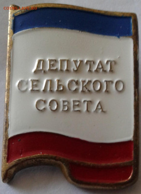 депутат сельского совета Крым-300р. - 20200604_155754