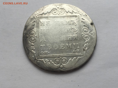 1 рубль 1801 - 2020-03-14 16-31-20.JPG