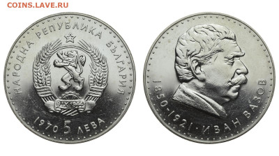 Болгария. 5 левов 1970 г. До 09.06.20. - DSH_8083.JPG