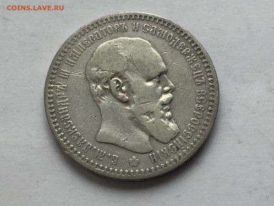 1 рубль 1893 - 2020-03-14 16-38-42.JPG