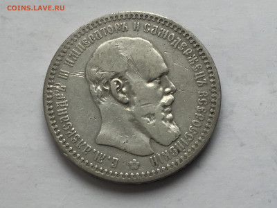 1 рубль 1893 - 2020-03-14 16-38-41.JPG