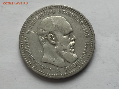 1 рубль 1893 - 2020-03-14 16-38-40.JPG