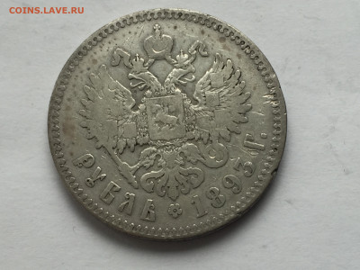1 рубль 1893 - 2020-03-14 16-38-35.JPG
