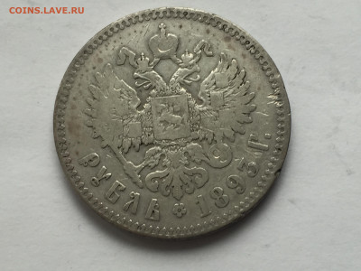 1 рубль 1893 - 2020-03-14 16-38-33.JPG