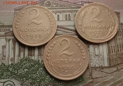 2 копейки 1928,50,55.До 05.06.20 в 22.00 МСК - IMG_20200604_183041