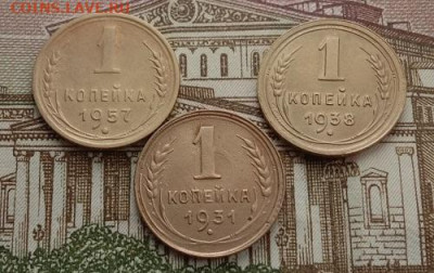 1 копейка 1931,38,57.До 05.06.20 в 22.00 МСК - IMG_20200604_182835