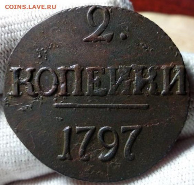 2 копейки 1797 Без букв - i (1)