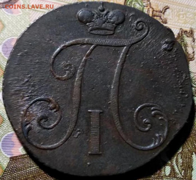 2 копейки 1797 Без букв - i (12)