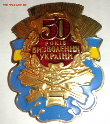 памятный знак 50 лет Украина -50р. - 20200604_160836