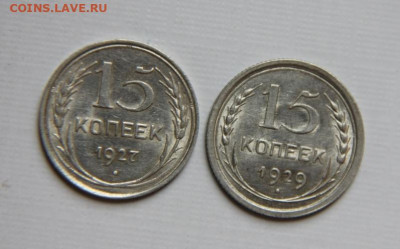 15 коп.1927 и 15 коп.1929 - IMG_1986