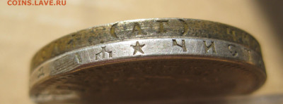 Монета рубль 1896 - 2 штуки - IMG_7569.JPG