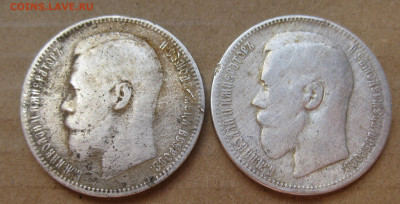 Монета рубль 1896 - 2 штуки - IMG_7564.JPG