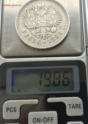 Монета рубль 1899 ФЗ - 2020-03-15 10-30-52.JPG