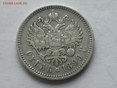 Монета рубль 1899 ФЗ - 2020-03-15 10-29-58_1584299925794.JPG