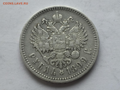 Монета рубль 1899 ФЗ - 2020-03-15 10-29-58.JPG